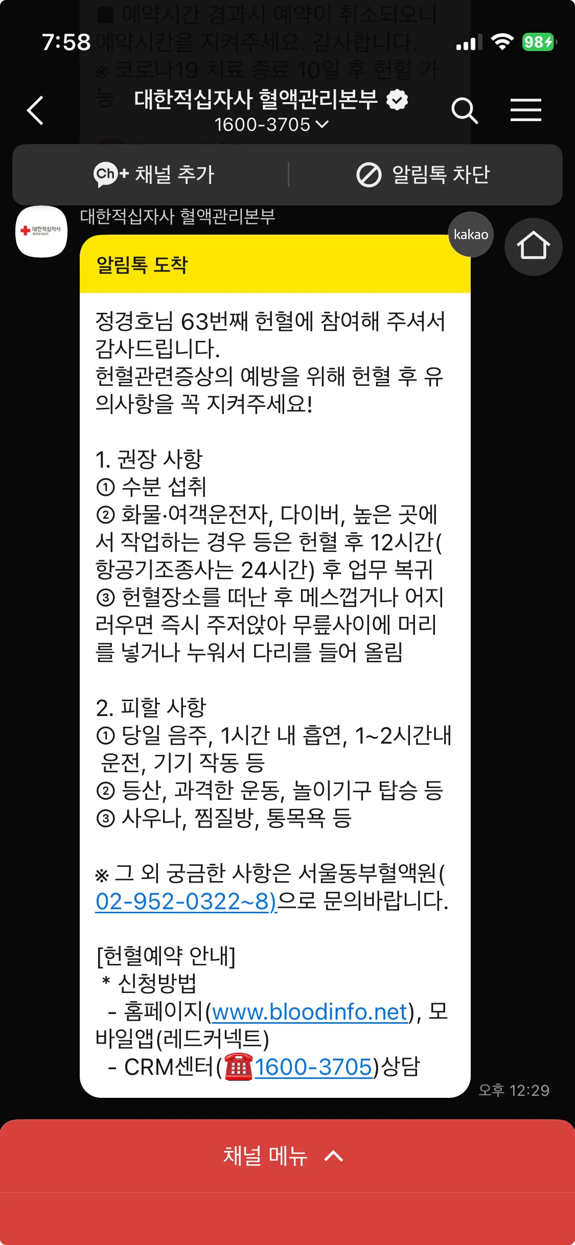 헌혈 카드