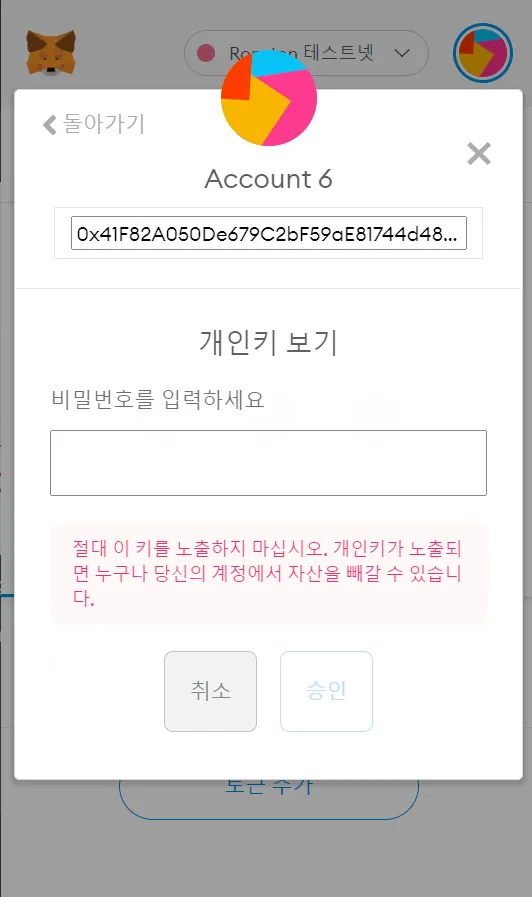 metamask 개인키